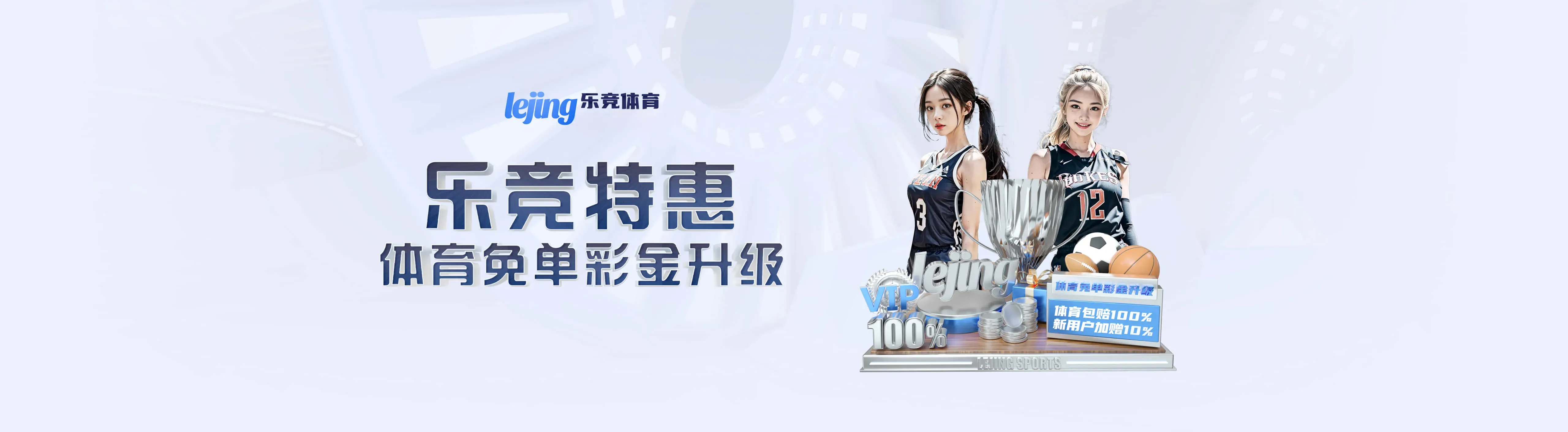 乐竞体育APP服务说明